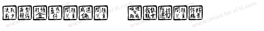 chinese quoet字体转换